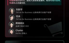 官方活动｜TikTok Shop黑五跨境POP爆单指引官方直播11月14-28日免费开放，揭秘广告投放与欧洲入驻新标准