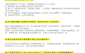 亚马逊广告100问实战指南-37页