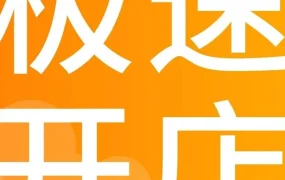 福利信息｜Coupang火箭增长业务推出90天0费用极速开店计划，最快1天下店掘金韩国1800亿美元电商市场