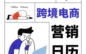 2023跨境电商独立站营销日历-27页