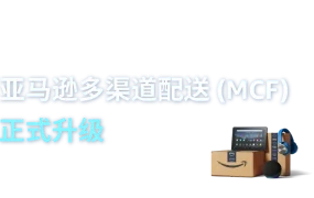 服务动态｜多渠道配送提速+耗时减【40%】平均 2024年9月4日生效