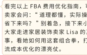 服务动态｜FBA费用优化3步攻略 2025年5月30日