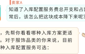 政策规则｜入库配置服务费优化策略 节省比例高达【80%】 2025年2月20日生效