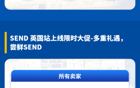 物流动态｜亚马逊SEND英国站运费7.1折，卖家物流成本降低