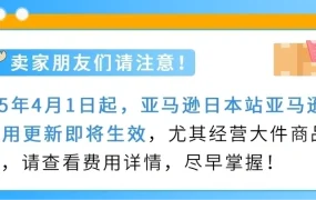 政策规则｜物流费用调整 2025年4月1日生效