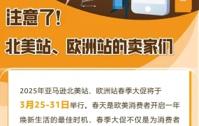 官方活动｜北美、欧洲春促及日本Smile Sale大促来袭 2025年3月2日生效