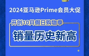 市场趋势｜亚马逊Prime大促创历史新高，卖家迎黑五网一备战机遇