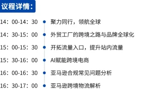 官方活动｜亚马逊三大展会聚焦产业带+AI工具，助卖家解锁下半年增长点