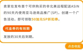 福利信息｜亚马逊加拿大站 新卖家福利达【7.1万加元】