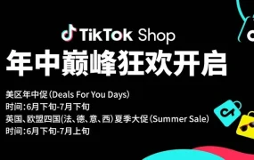 官方活动｜TikTok Shop美区年中促&欧洲夏促启动，最高$25000激励助力商家增长
