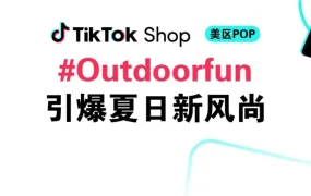 市场趋势｜TikTok Shop夏日营销引爆户外消费，11大类目增长312%