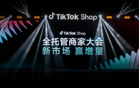 官方活动｜TikTok Shop全托管新市场大会：欧洲/墨西哥/日本入驻指南 2025下半年旺季