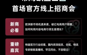 官方活动｜TikTok Shop欧盟四国招商会：限时开店激励+破亿用户新市场 2025年4月