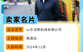 卖家故事｜小型挖掘机10天狂销【85000美元】