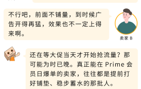 福利信息｜亚马逊欧洲站限时返还优惠券费，FBA新品卖家抢跑Prime会员日