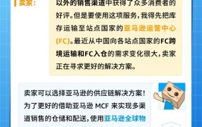 物流动态｜亚马逊多渠道物流解决方案助力全渠道销售