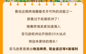 福利信息｜亚马逊欧洲站新卖家享6重入驻福利 抢占万亿商机