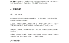 15个技巧提升开发信送达率-12页