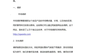 独立站选品思维实战指南-3页