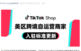 福利信息｜TikTok Shop美区入驻标准放宽 新商享60天佣金【3%】+最高【400美元】优惠券