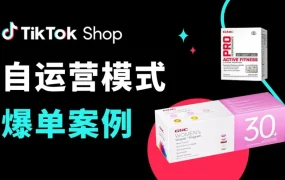 卖家故事｜90年老牌GNC借TikTok Shop年轻化转型，黑五GMV爆发近160%