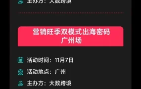 官方活动｜TikTok Shop 11月全国8城14场产业带活动全力备战黑五旺季