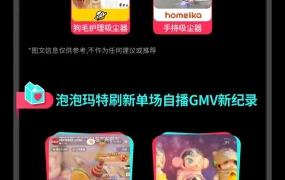 市场趋势｜TikTok Shop美区返校季GMV爆发【117%】，泡泡玛特单场直播破纪录【28.8万美金】
