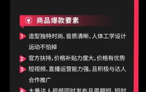 市场趋势｜TikTok Shop数码耳机三大爆款解析：广州产业带商家3个月增长【88.51%】