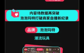 市场趋势｜TikTok Shop美区年中大促GMV爆发【145%】，泡泡玛特创商家自播新纪录