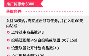 福利信息｜TikTok Shop美区新商专享400美金推广券+佣金减免