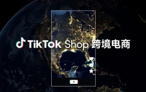 福利信息｜TikTok Shop推出美区亿元俱乐部计划，提供专项资源支持