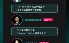 官方活动｜TikTok Shop美区跨境店入驻指南：需美国本地发货+年GMV超200万美金