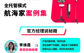 卖家故事｜90后大厂离职卖家TikTok Shop年销50万单手机配件
