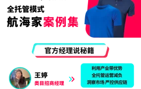 卖家故事｜泉州服装商家借助TikTok Shop全托管单款月销【7万】单