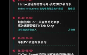 官方活动｜TikTok Shop郑州许昌双城招商峰会 5月15-17日开启资源对接