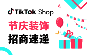 市场趋势｜TikTok Shop节庆装饰热招：母亲节/古尔邦节爆款清单发布