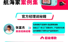 卖家故事｜东莞玩具厂商TikTok Shop全托管日出【1000+】单，大促GMV爆增【200%】