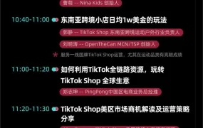 官方活动｜TikTok Shop厦门招商大会3月28日举办，携东南亚机构与实战卖家分享增长路径