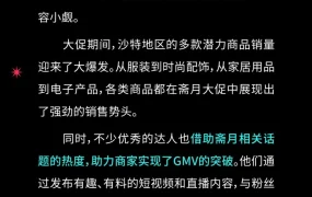 市场趋势｜TikTok Shop沙特斋月大促多品类爆发 达人内容助力GMV增长