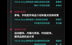 官方活动｜TikTok Shop华东首场义乌招商峰会 3月21日举办 聚焦家居出海