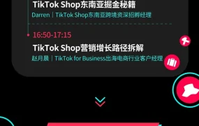 官方活动｜TikTok Shop广州服饰产业带官方招商会 多类目经理解读市场机会