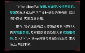 官方活动｜TikTok Shop 2024年服务商全球招募启动 覆盖美英沙特东南亚四大市场