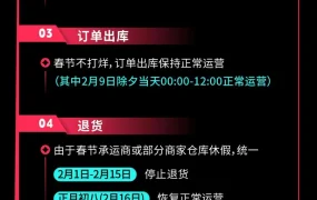 物流动态｜TikTok Shop全托管春节不打烊安排 助力卖家抢占情人节商机