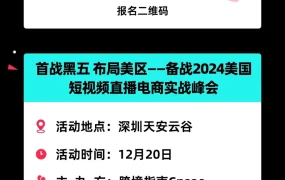 官方活动｜TikTok Shop全托管12月全国8城巡回招商 直面官方经理布局2024