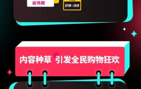 官方活动｜TikTok Shop年度最大黑五网一大促开启，美英沙三国资源首次整合