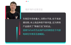 官方活动｜TikTok Shop东南亚跨境电商GMV月增【31倍】，5国市场全面开放