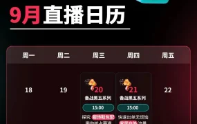 运营指导｜TikTok Shop全托管9月直播日历：四大类目黑五备战专场