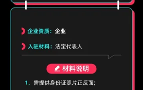服务动态｜TikTok Shop美国全托管服务商招募 要求注册1年以上企业