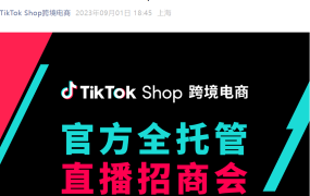 官方活动｜TikTok Shop节庆趋势招商会：万圣节三大爆品品类解析