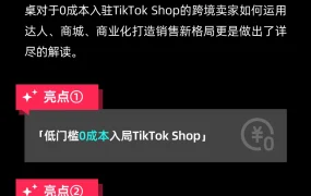官方活动｜TikTok Shop东南亚跨境招商大会7月6日深圳举办，提供0成本入驻和旺季激励
